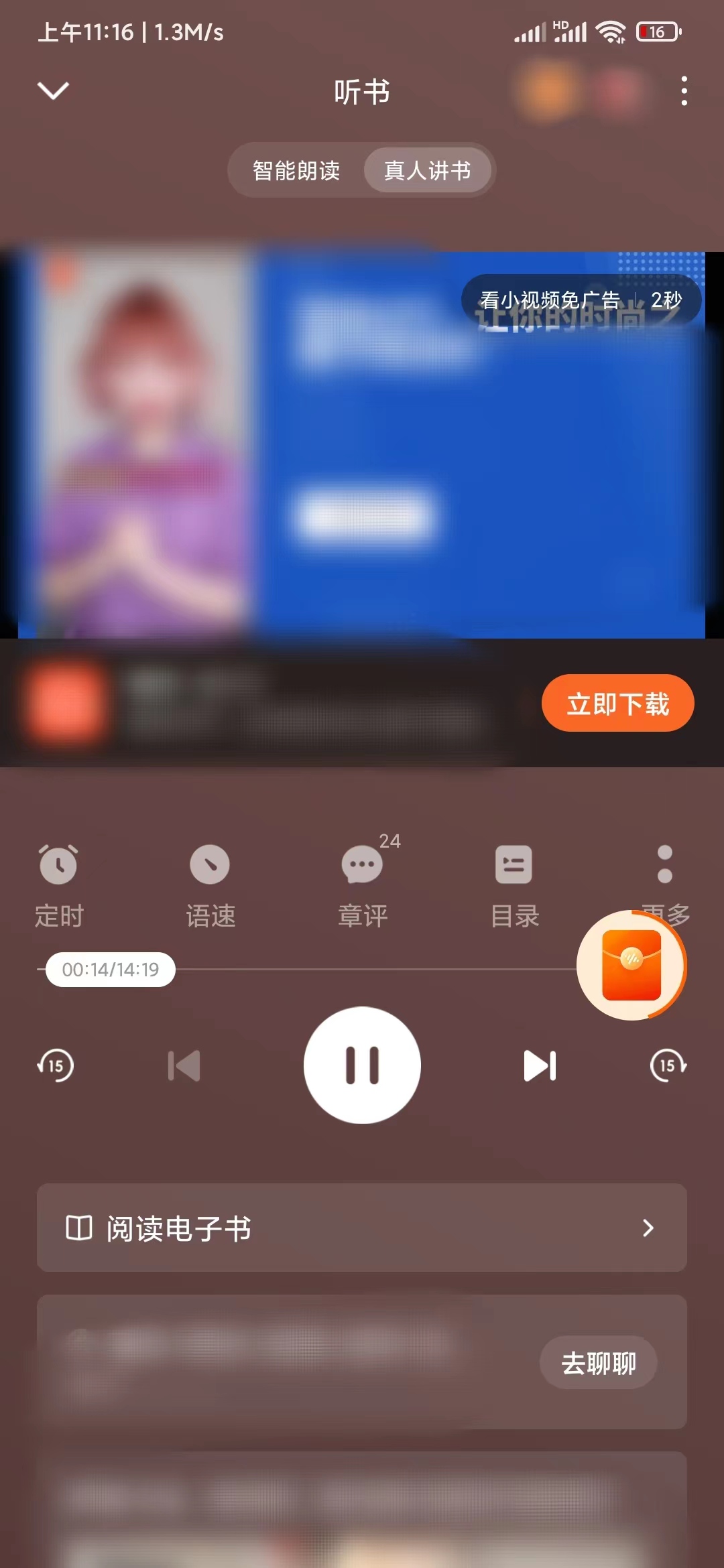 番茄暢聽怎么免費聽不要看廣告